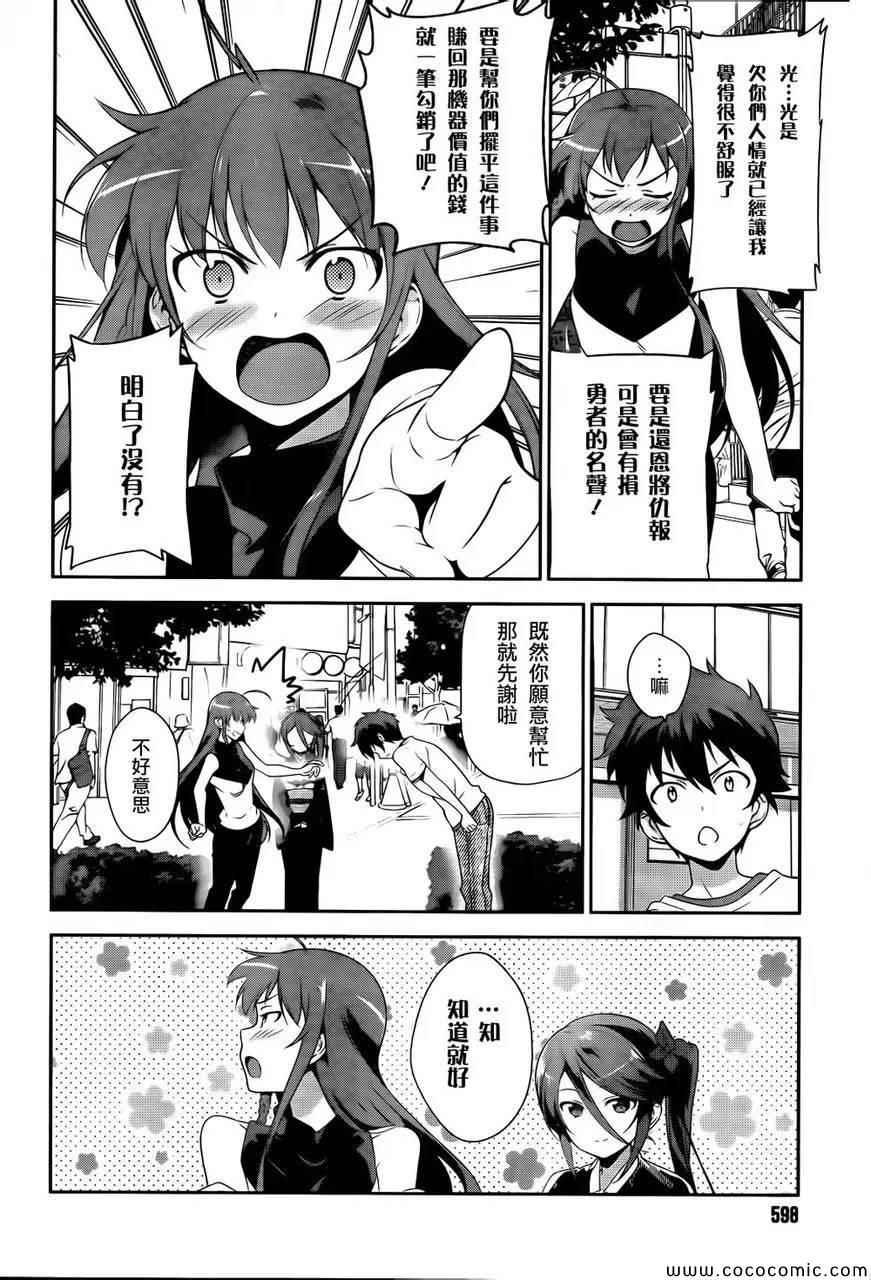 《打工吧魔王大人》第26话 魔王、发誓要不变地正当做生意 第17页