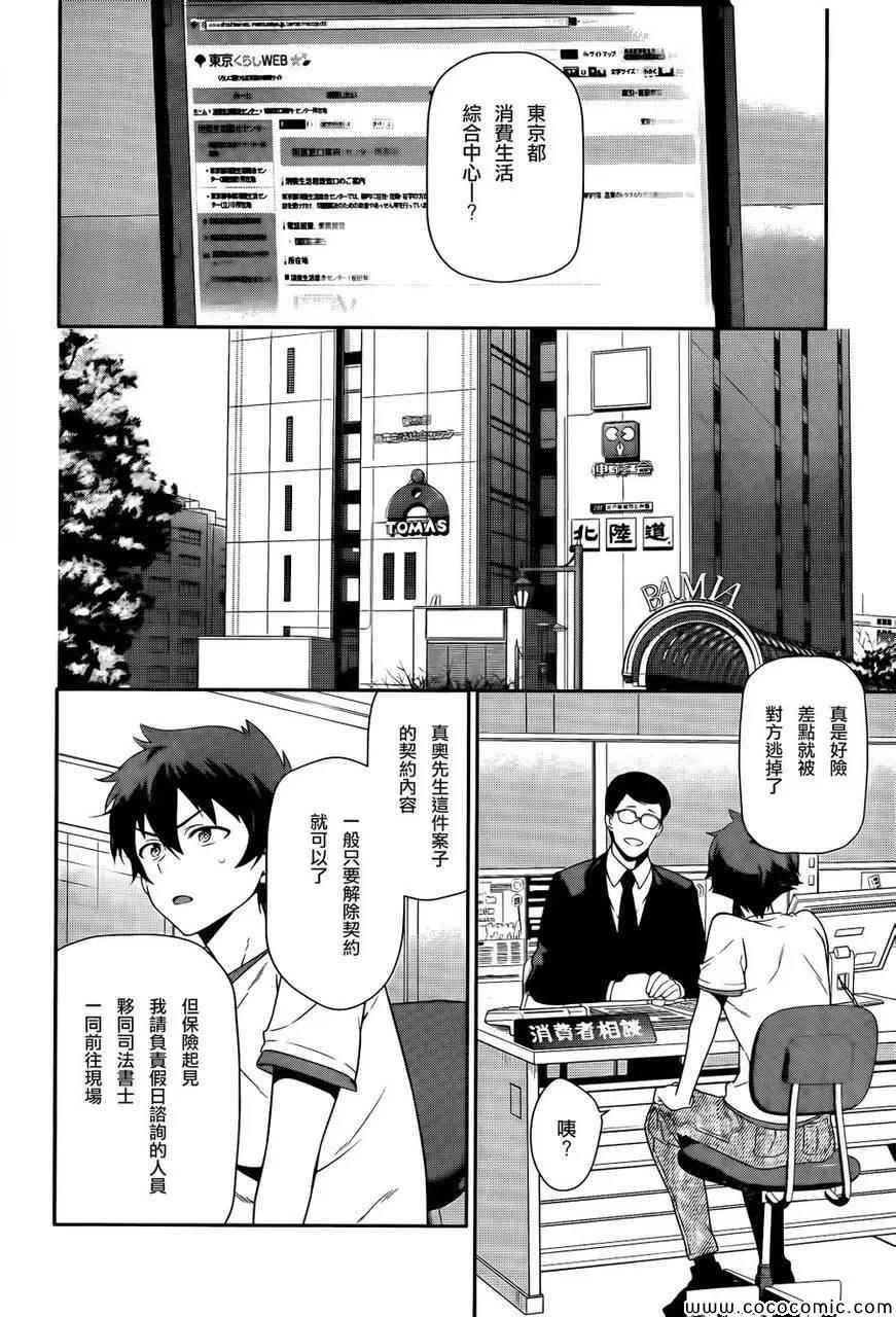 《打工吧魔王大人》第26话 魔王、发誓要不变地正当做生意 第23页