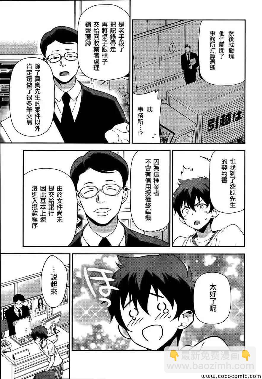《打工吧魔王大人》第26话 魔王、发誓要不变地正当做生意 第24页