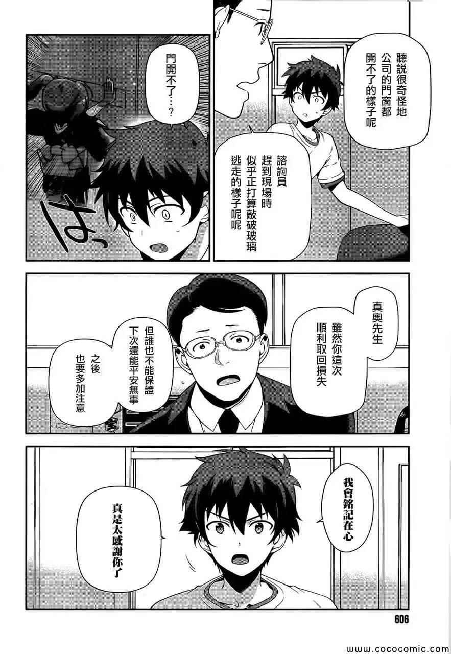《打工吧魔王大人》第26话 魔王、发誓要不变地正当做生意 第25页