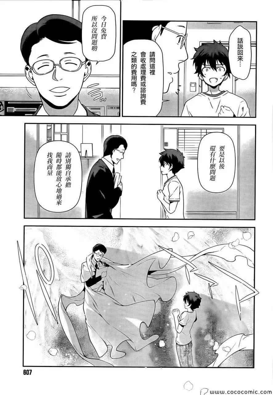 《打工吧魔王大人》第26话 魔王、发誓要不变地正当做生意 第26页
