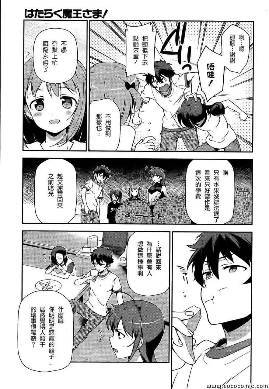 《打工吧魔王大人》第26话 魔王、发誓要不变地正当做生意 第28页