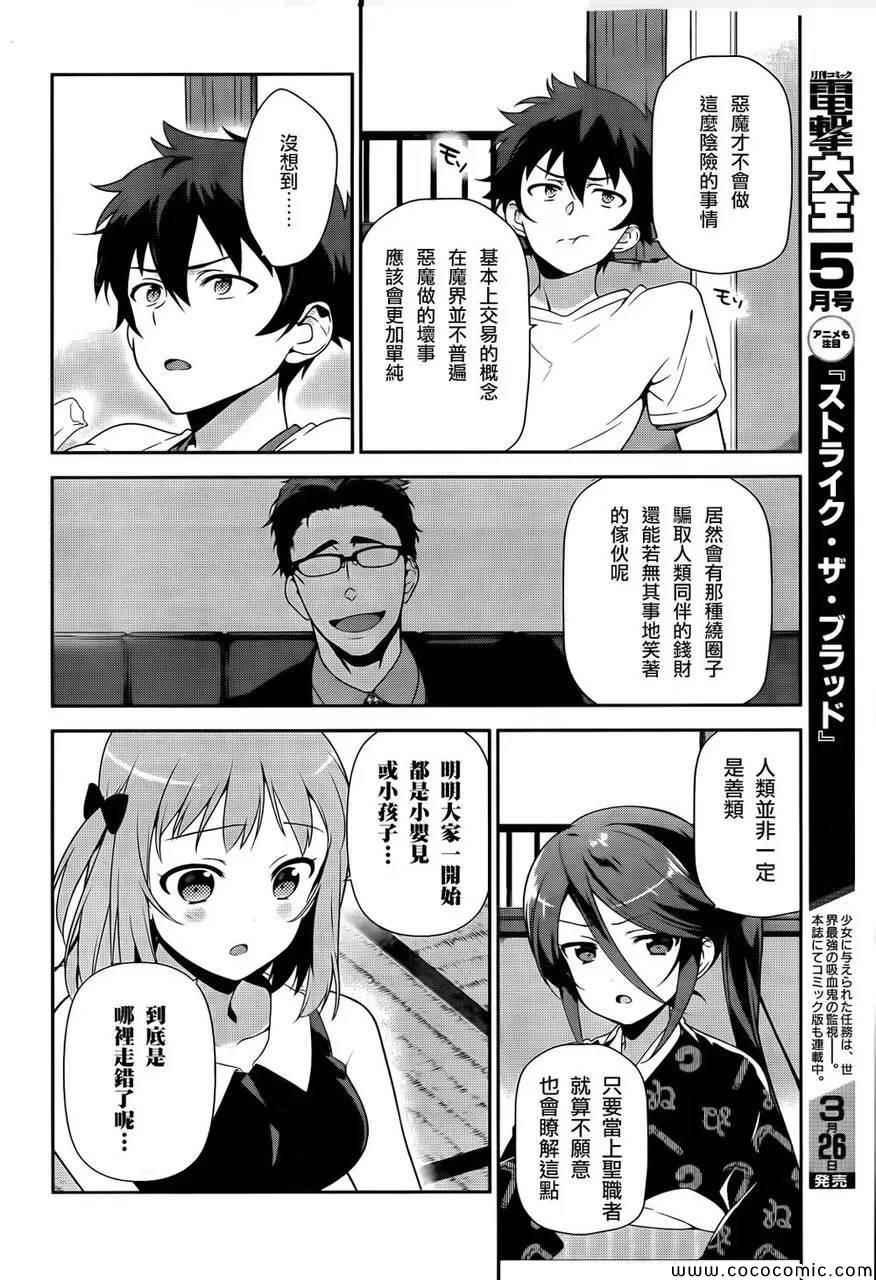《打工吧魔王大人》第26话 魔王、发誓要不变地正当做生意 第29页