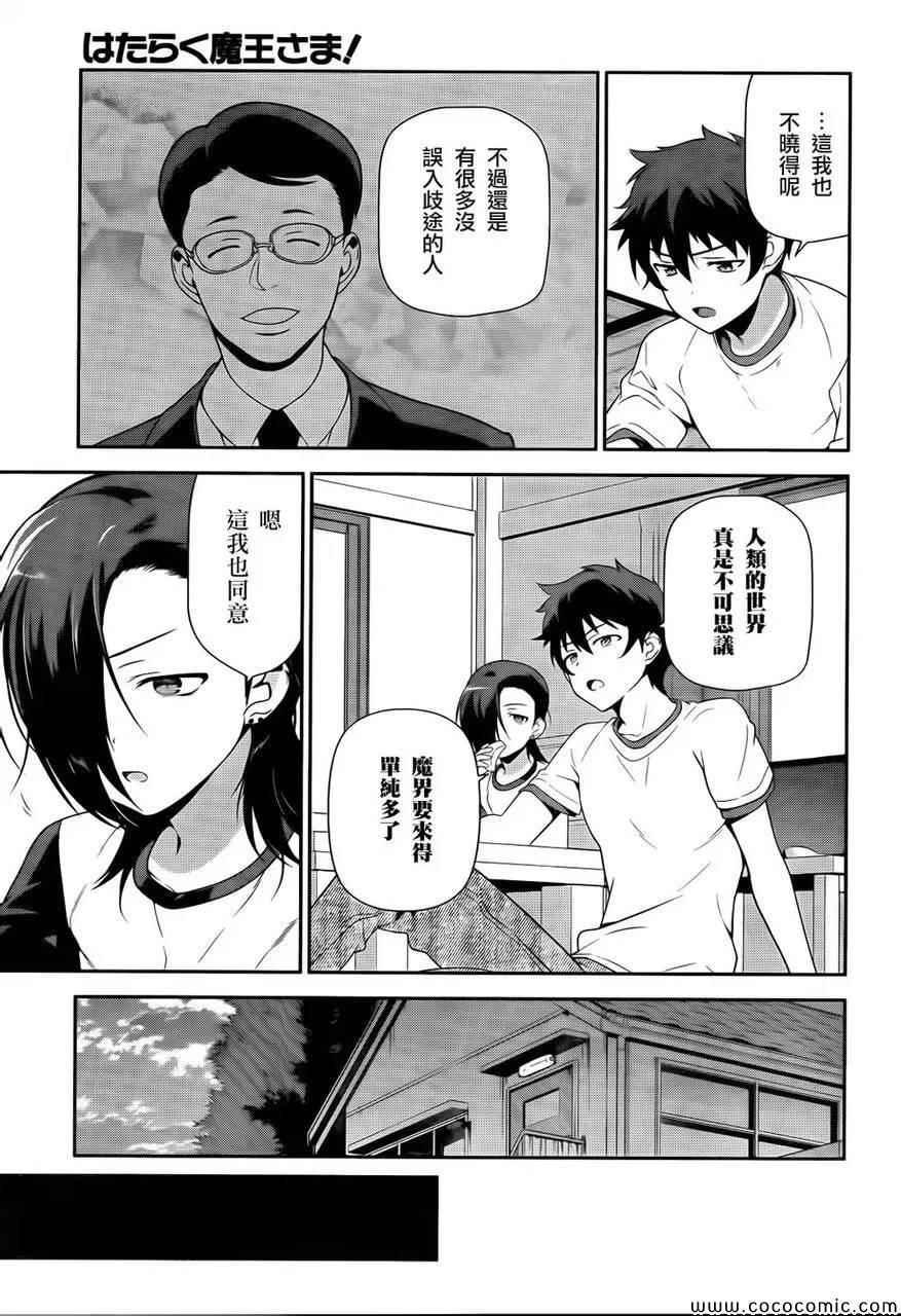《打工吧魔王大人》第26话 魔王、发誓要不变地正当做生意 第30页