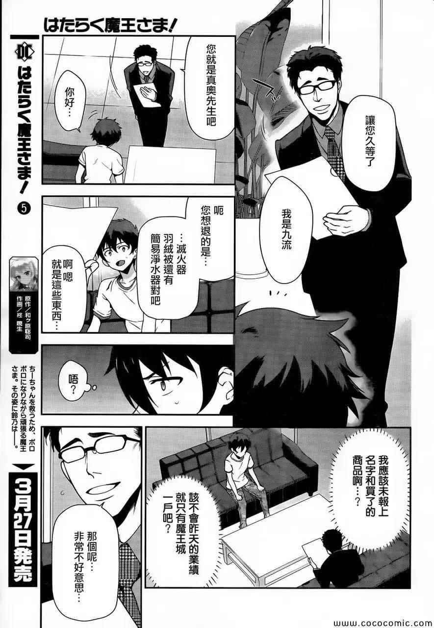 《打工吧魔王大人》第26话 魔王、发誓要不变地正当做生意 第4页