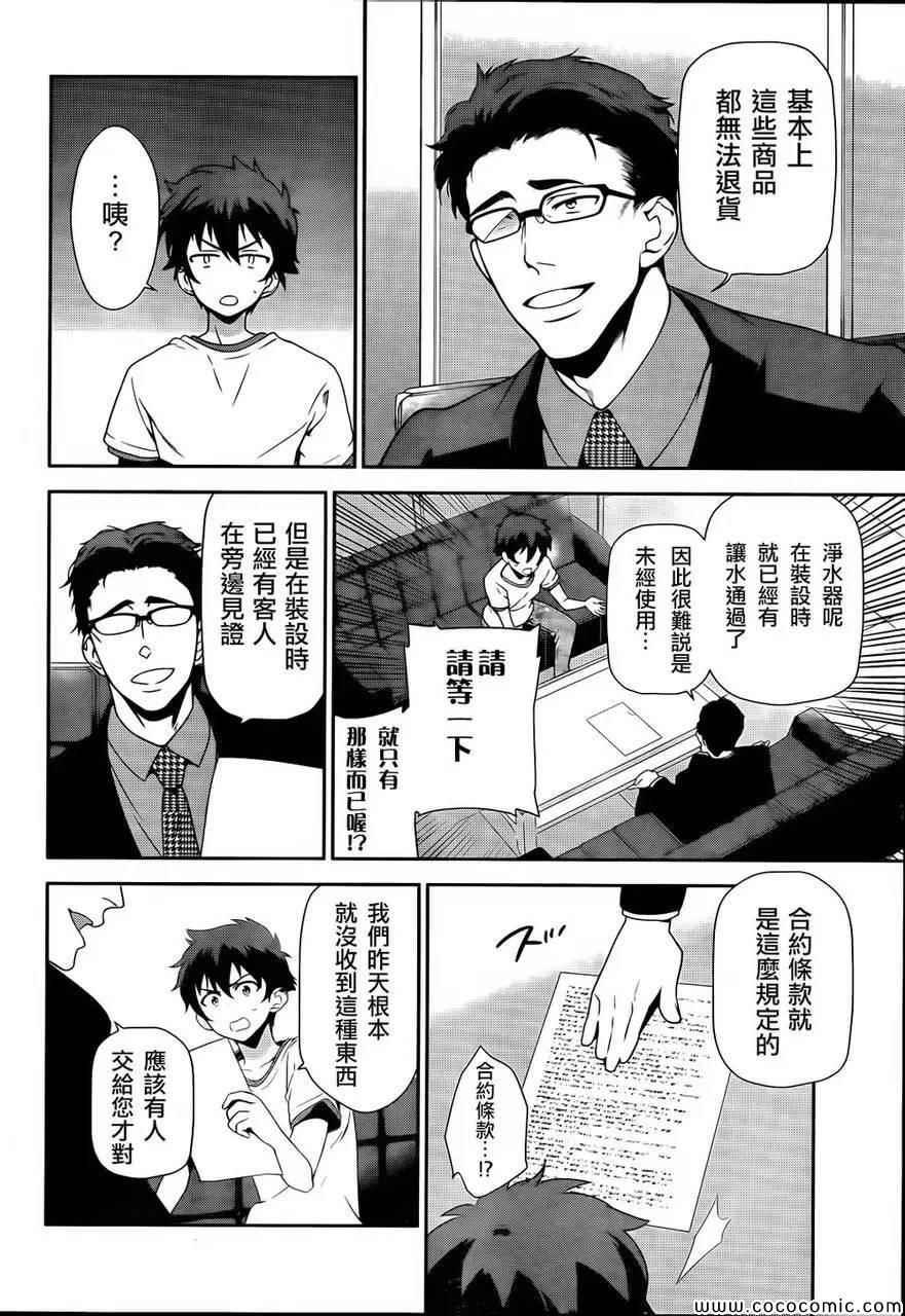 《打工吧魔王大人》第26话 魔王、发誓要不变地正当做生意 第5页