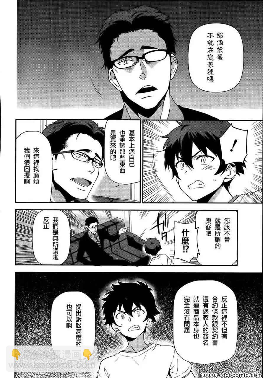 《打工吧魔王大人》第26话 魔王、发誓要不变地正当做生意 第9页