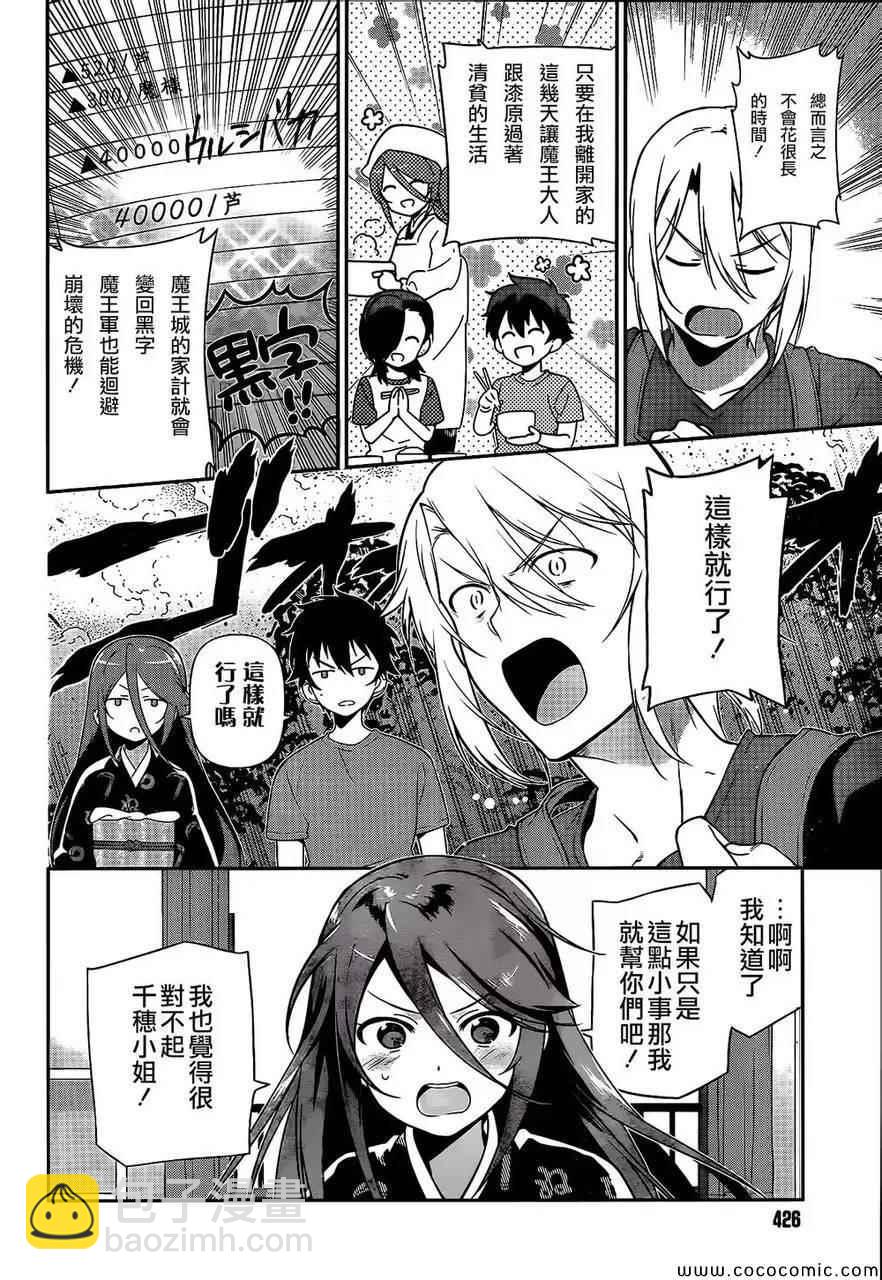 《打工吧魔王大人》第25话 魔王、心腹申请休假 第12页