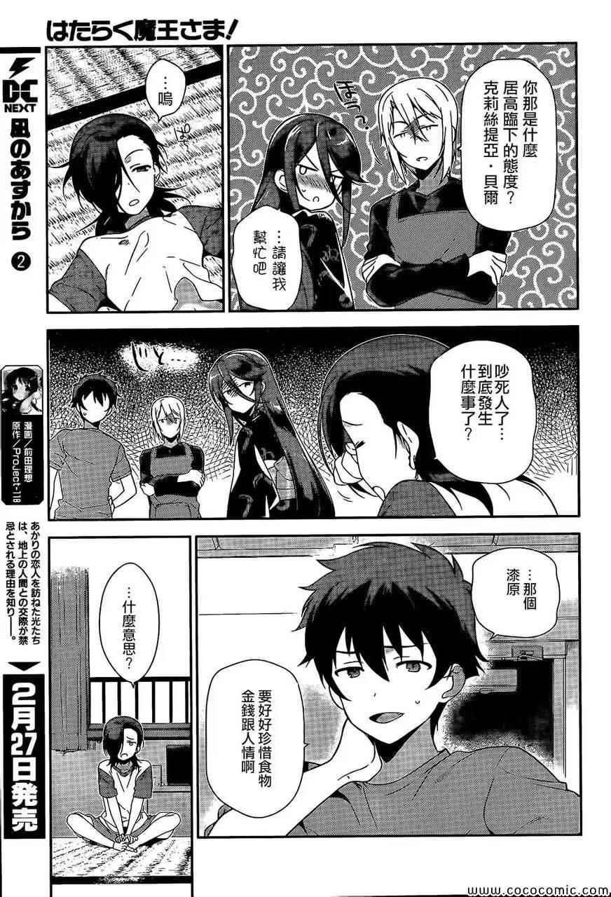 《打工吧魔王大人》第25话 魔王、心腹申请休假 第13页