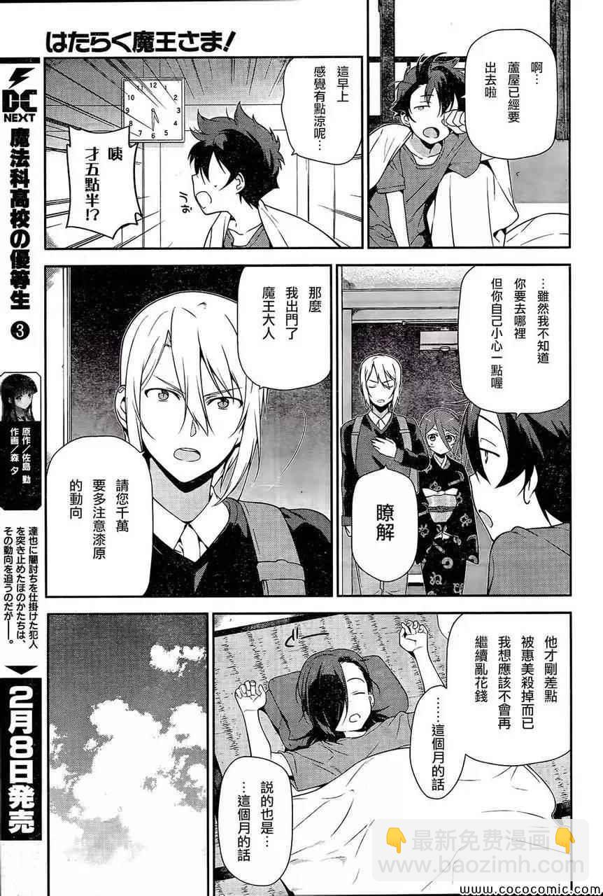 《打工吧魔王大人》第25话 魔王、心腹申请休假 第15页