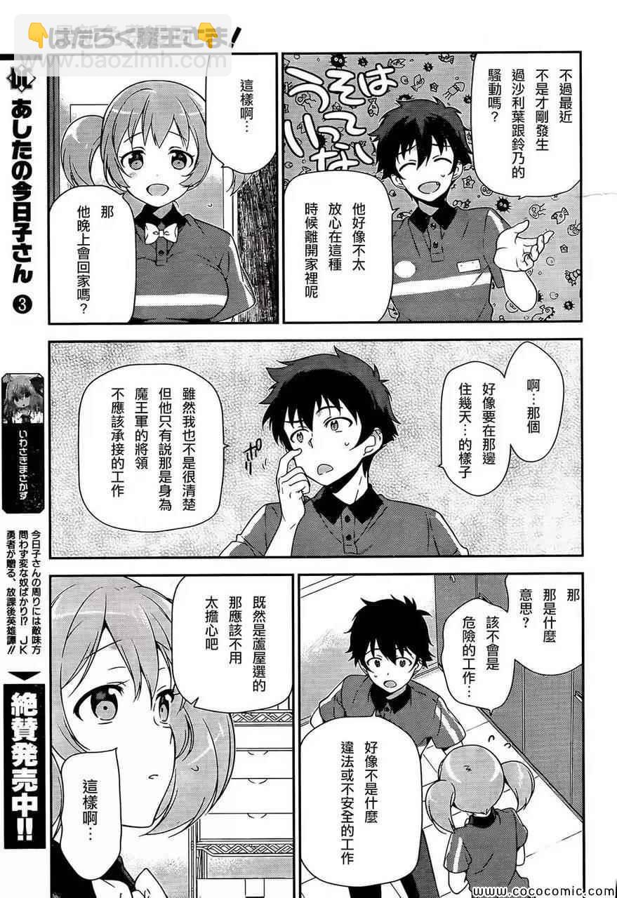《打工吧魔王大人》第25话 魔王、心腹申请休假 第17页