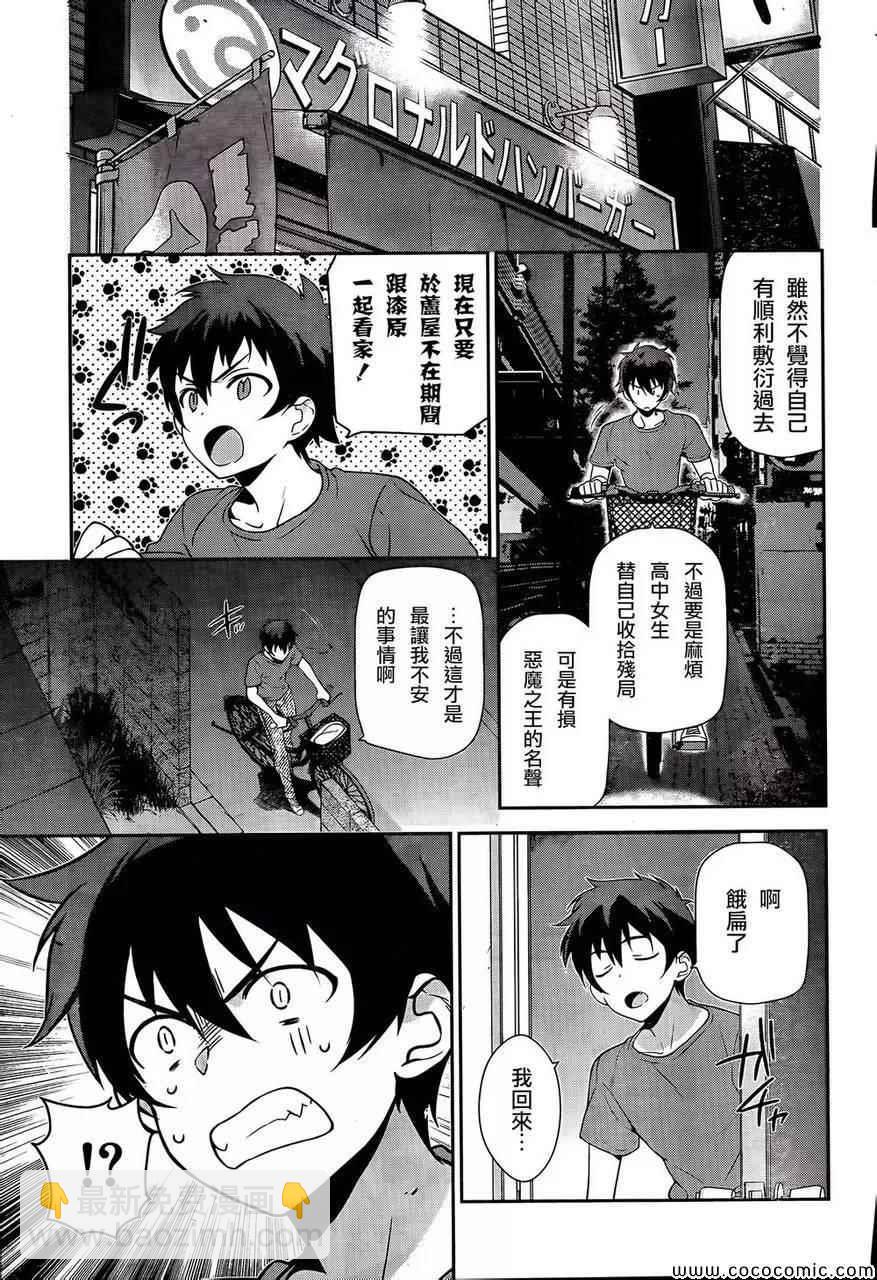《打工吧魔王大人》第25话 魔王、心腹申请休假 第19页