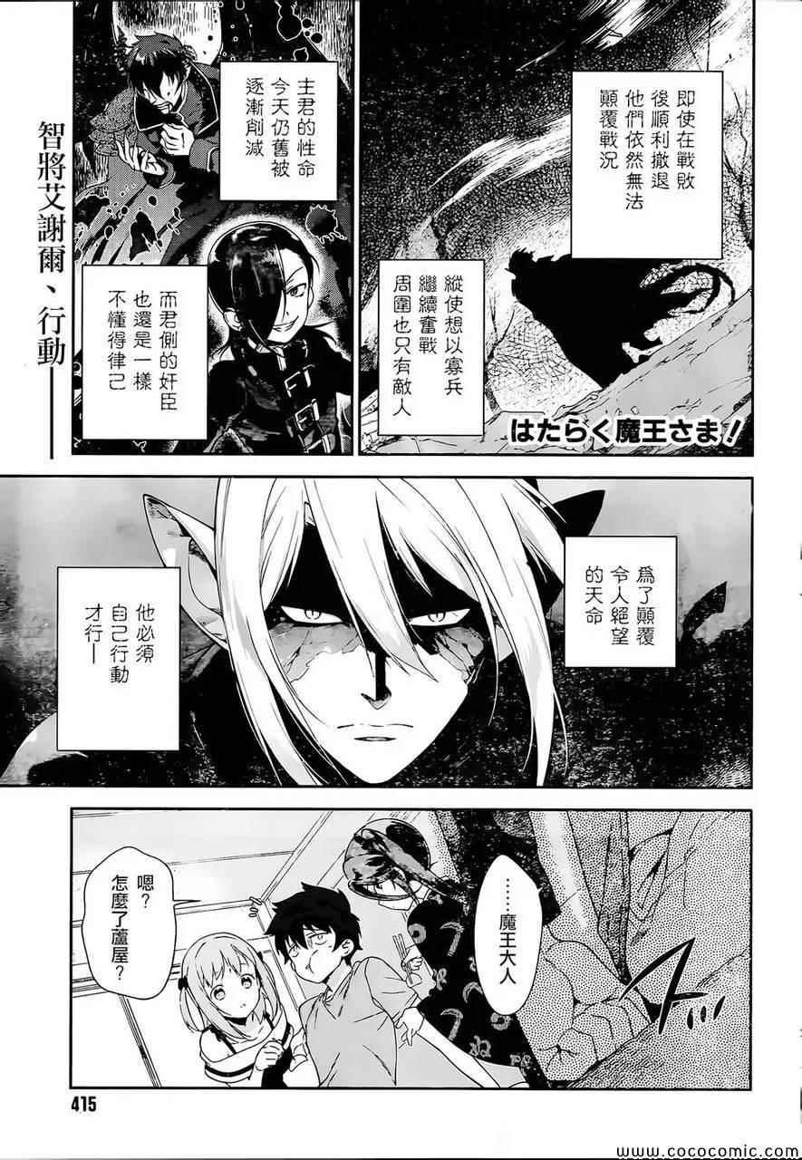 《打工吧魔王大人》第25话 魔王、心腹申请休假 第1页