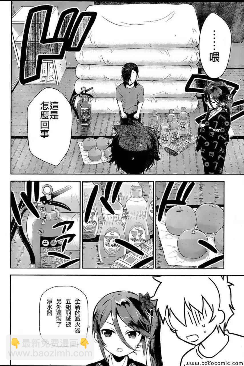 《打工吧魔王大人》第25话 魔王、心腹申请休假 第20页
