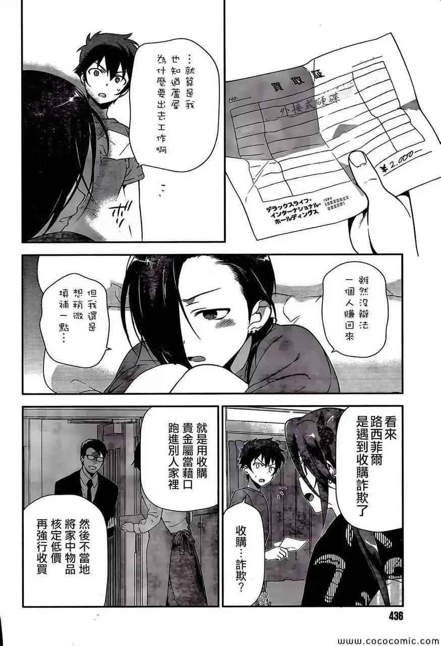 《打工吧魔王大人》第25话 魔王、心腹申请休假 第22页