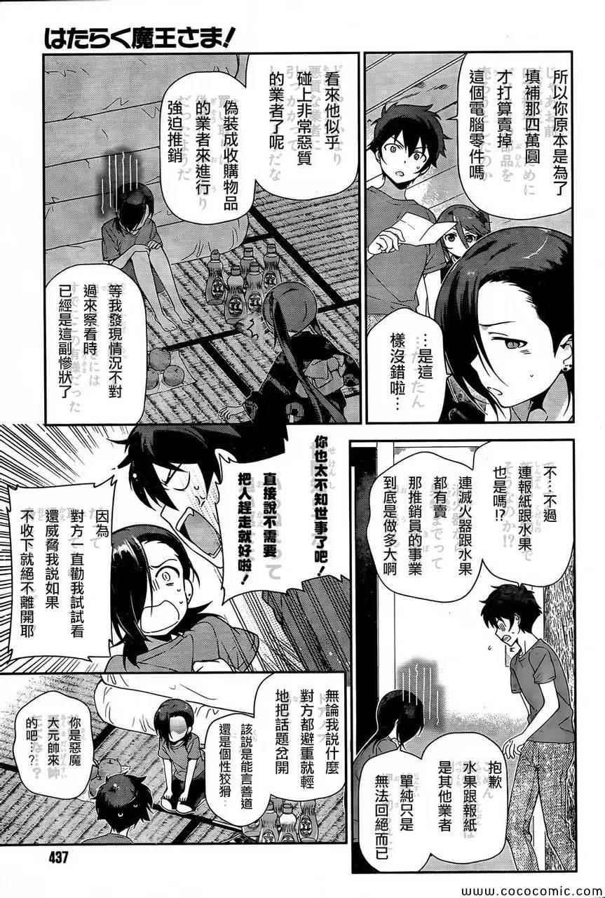 《打工吧魔王大人》第25话 魔王、心腹申请休假 第23页