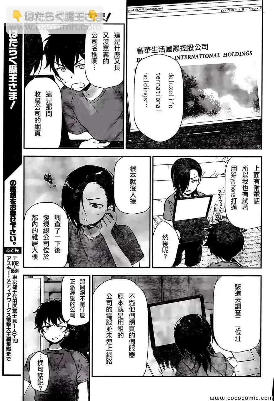《打工吧魔王大人》第25话 魔王、心腹申请休假 第25页
