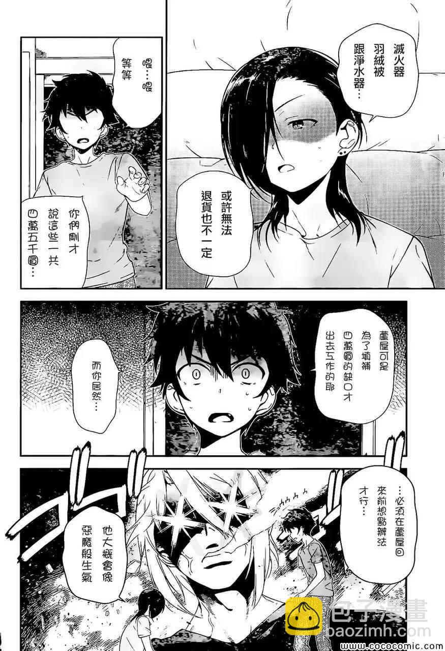 《打工吧魔王大人》第25话 魔王、心腹申请休假 第26页