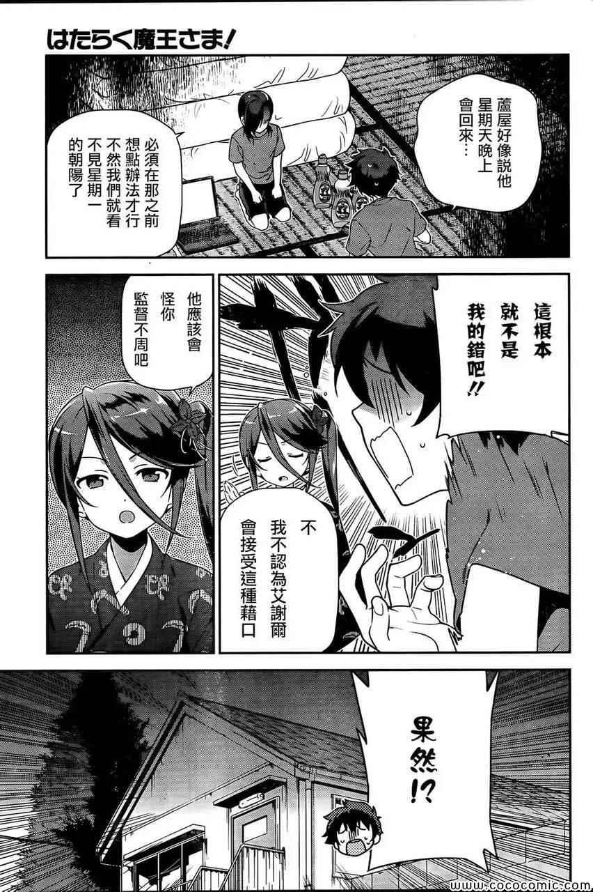 《打工吧魔王大人》第25话 魔王、心腹申请休假 第27页