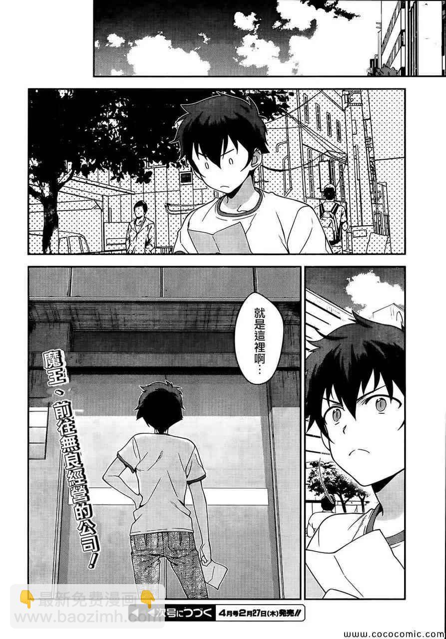 《打工吧魔王大人》第25话 魔王、心腹申请休假 第28页