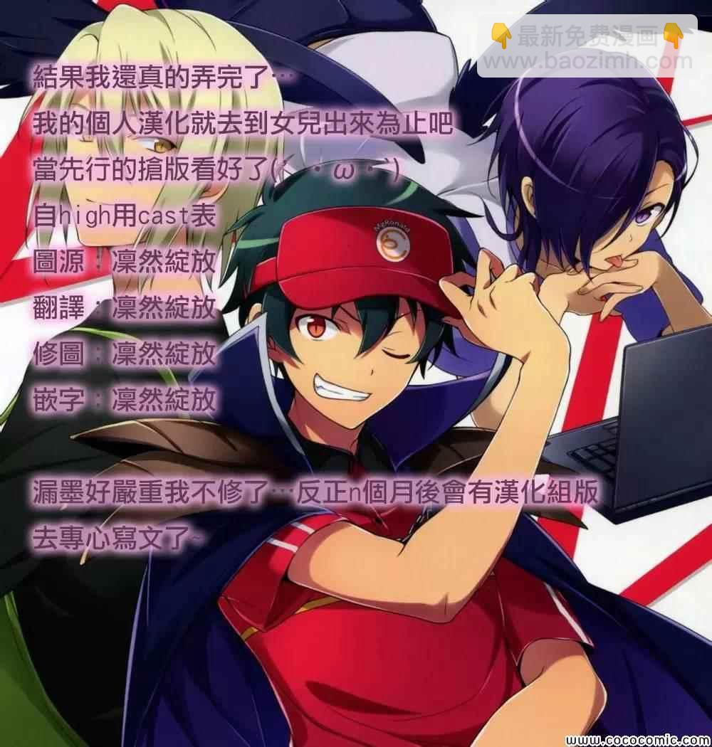 《打工吧魔王大人》第25话 魔王、心腹申请休假 第29页