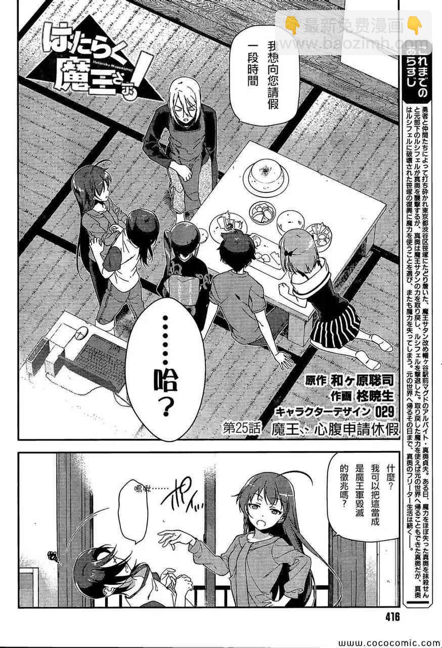 《打工吧魔王大人》第25话 魔王、心腹申请休假 第2页