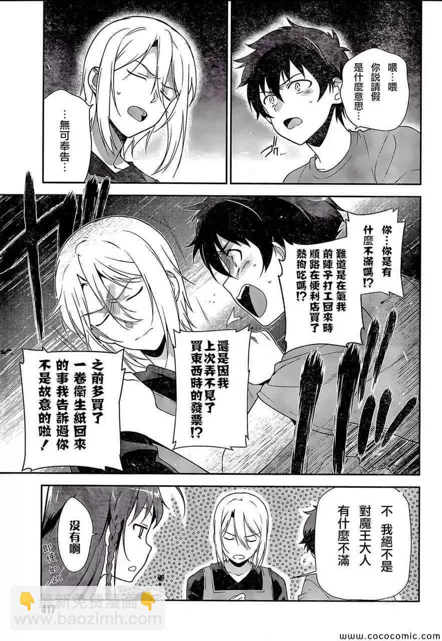 《打工吧魔王大人》第25话 魔王、心腹申请休假 第3页