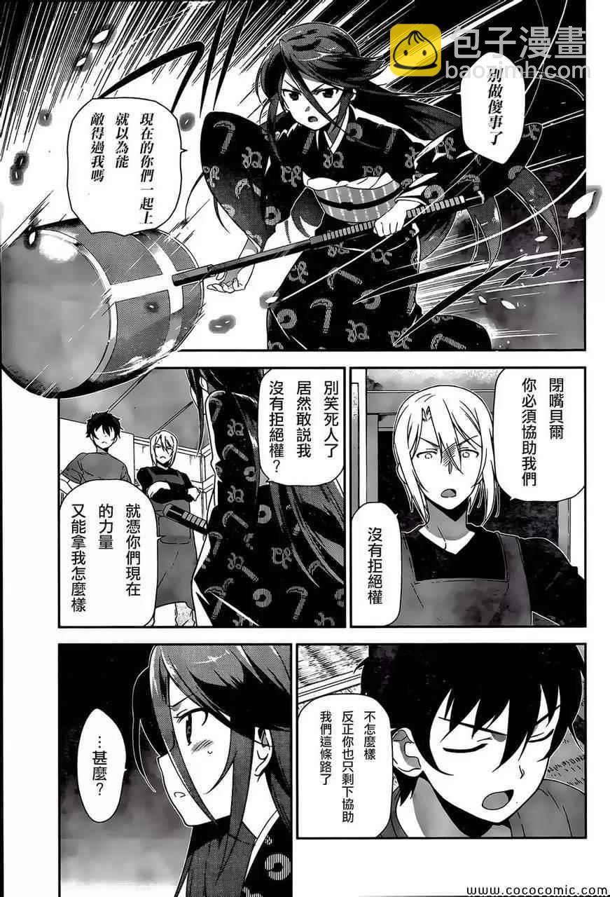 《打工吧魔王大人》第25话 魔王、心腹申请休假 第7页