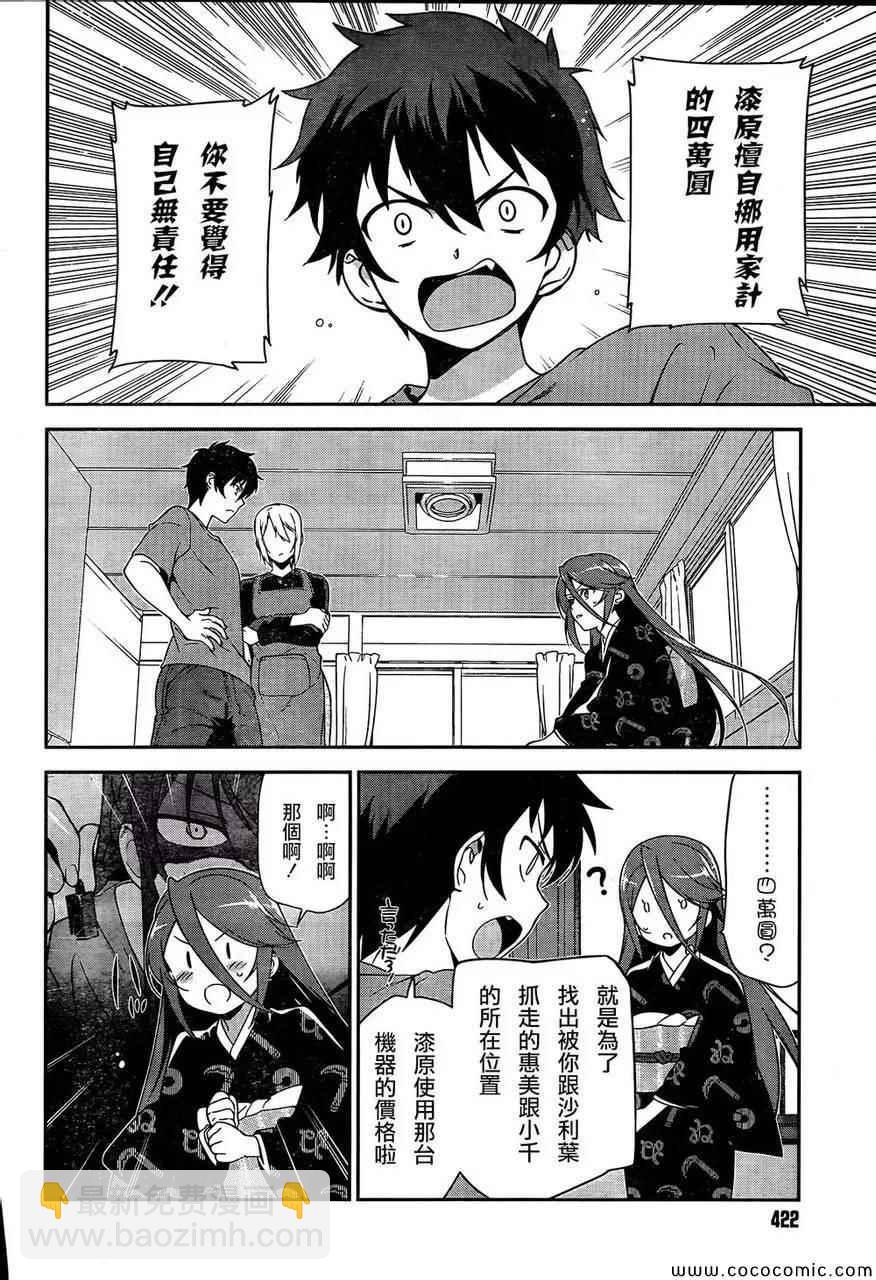 《打工吧魔王大人》第25话 魔王、心腹申请休假 第8页