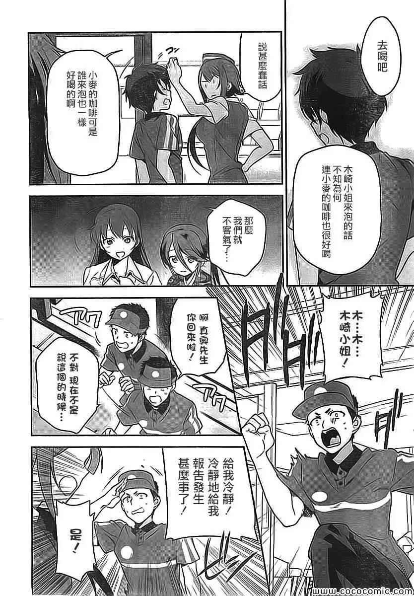 《打工吧魔王大人》第24话 真奥、在笹冢到达了饭桌 第10页