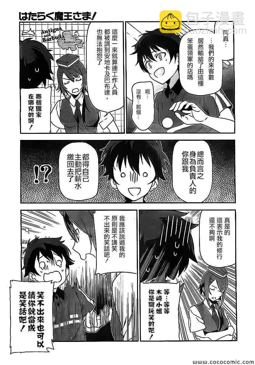 《打工吧魔王大人》第24话 真奥、在笹冢到达了饭桌 第17页
