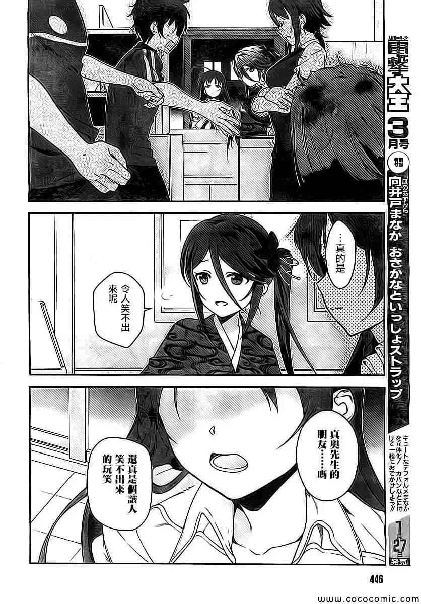 《打工吧魔王大人》第24话 真奥、在笹冢到达了饭桌 第18页