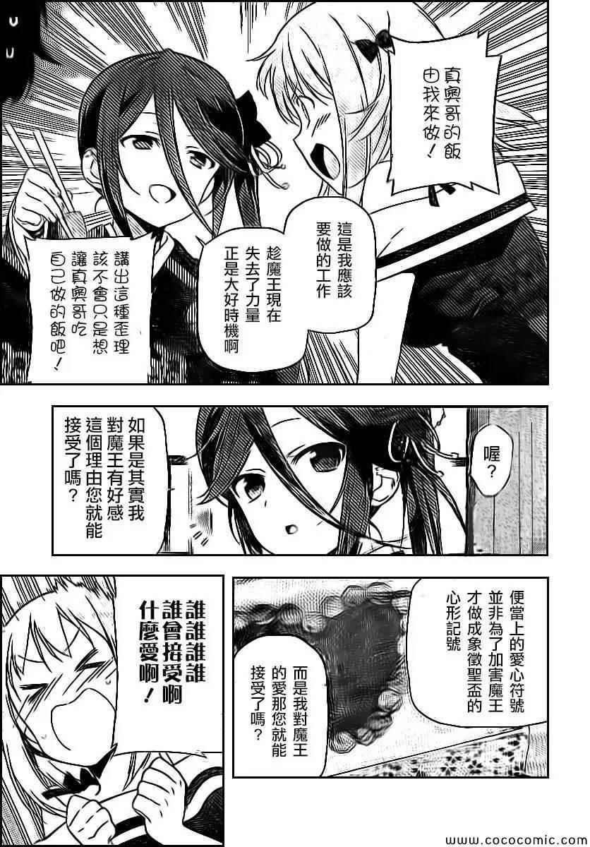 《打工吧魔王大人》第24话 真奥、在笹冢到达了饭桌 第25页