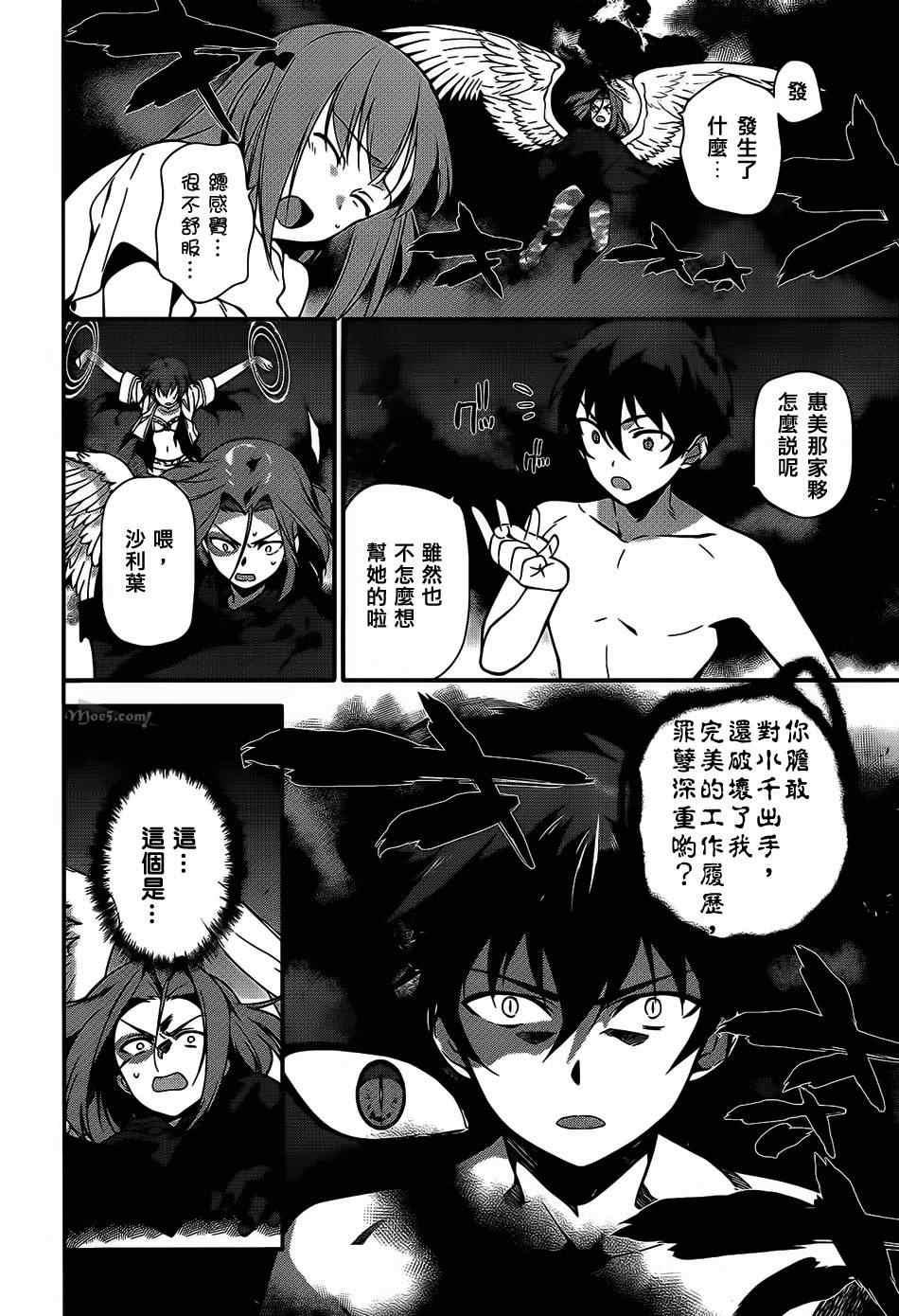 《打工吧魔王大人》第23话 魔王，执行店长代理之责 第19页