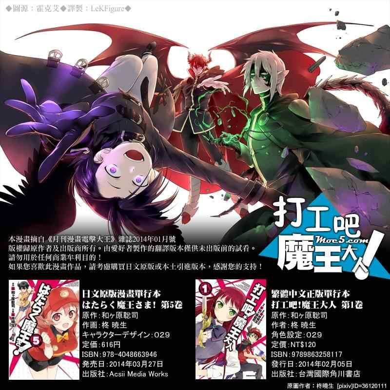 《打工吧魔王大人》第23话 魔王，执行店长代理之责 第1页