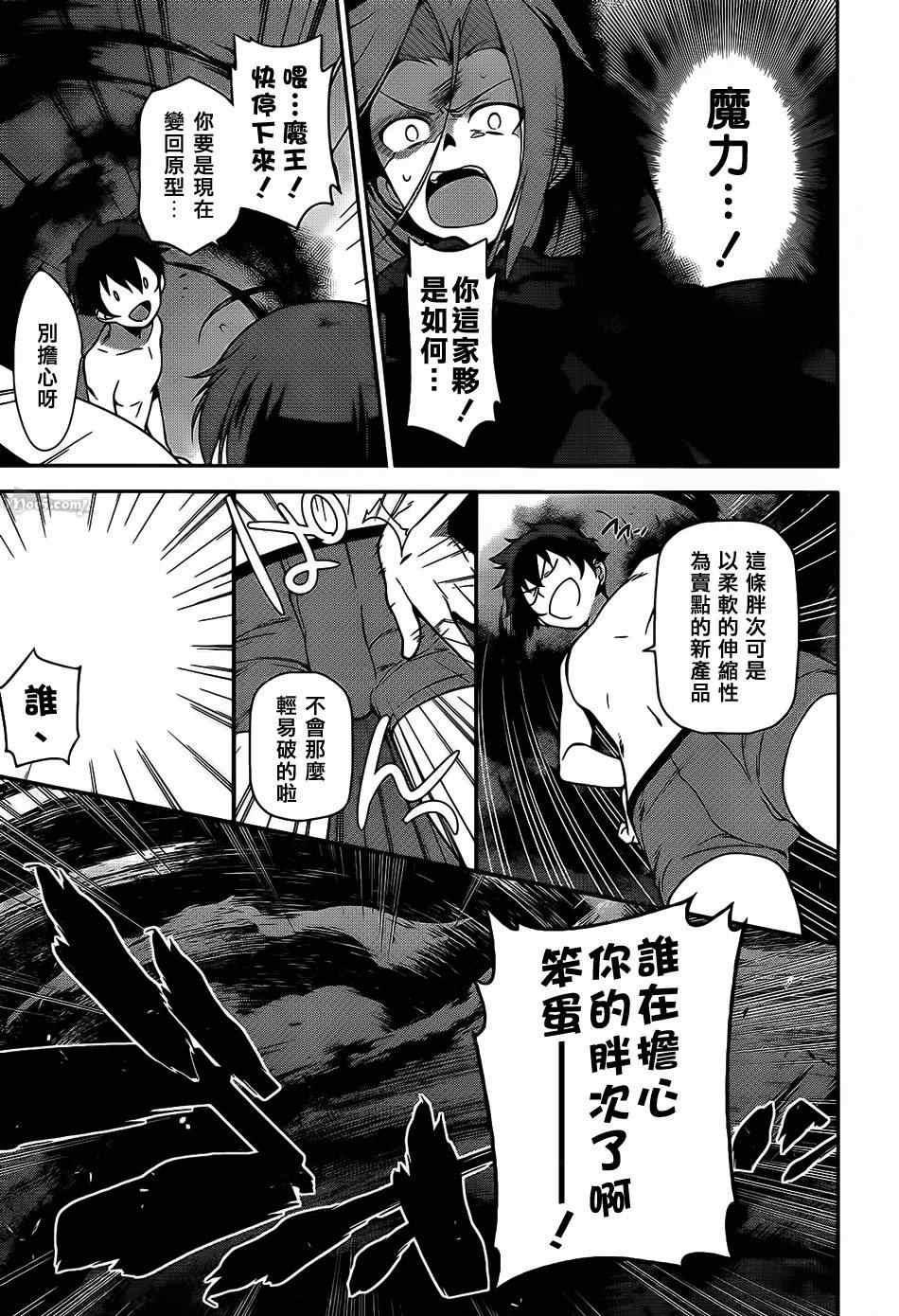 《打工吧魔王大人》第23话 魔王，执行店长代理之责 第20页