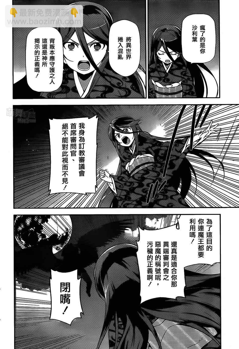 《打工吧魔王大人》第23话 魔王，执行店长代理之责 第25页