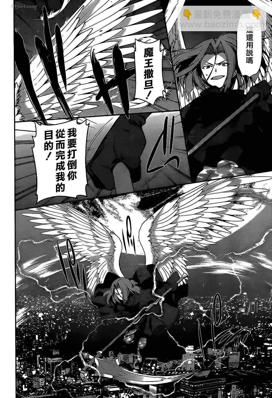 《打工吧魔王大人》第23话 魔王，执行店长代理之责 第27页