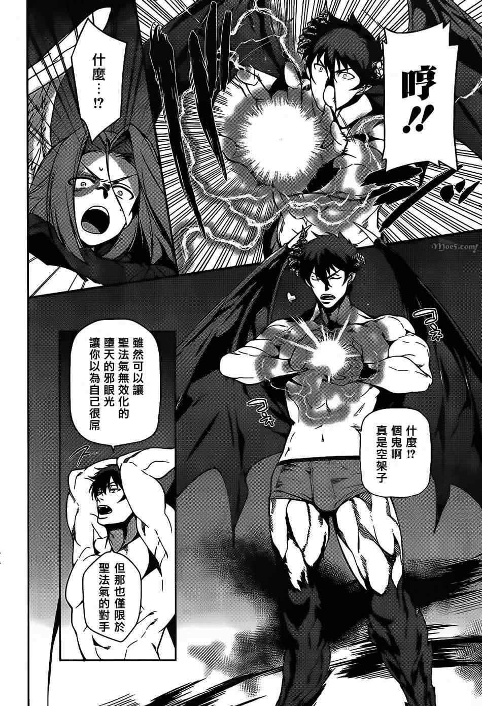 《打工吧魔王大人》第23话 魔王，执行店长代理之责 第29页