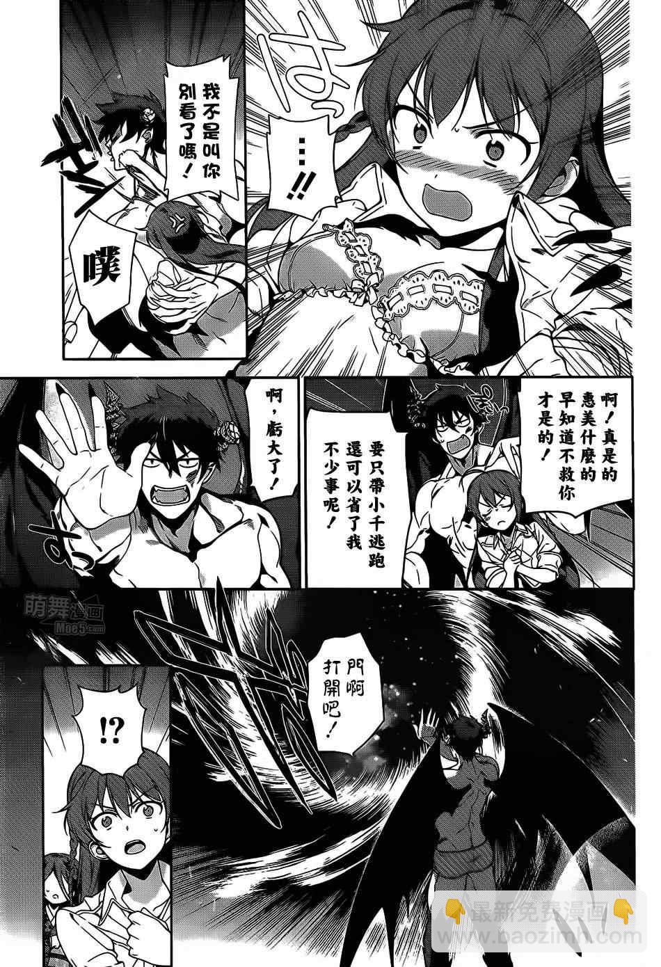 《打工吧魔王大人》第23话 魔王，执行店长代理之责 第34页
