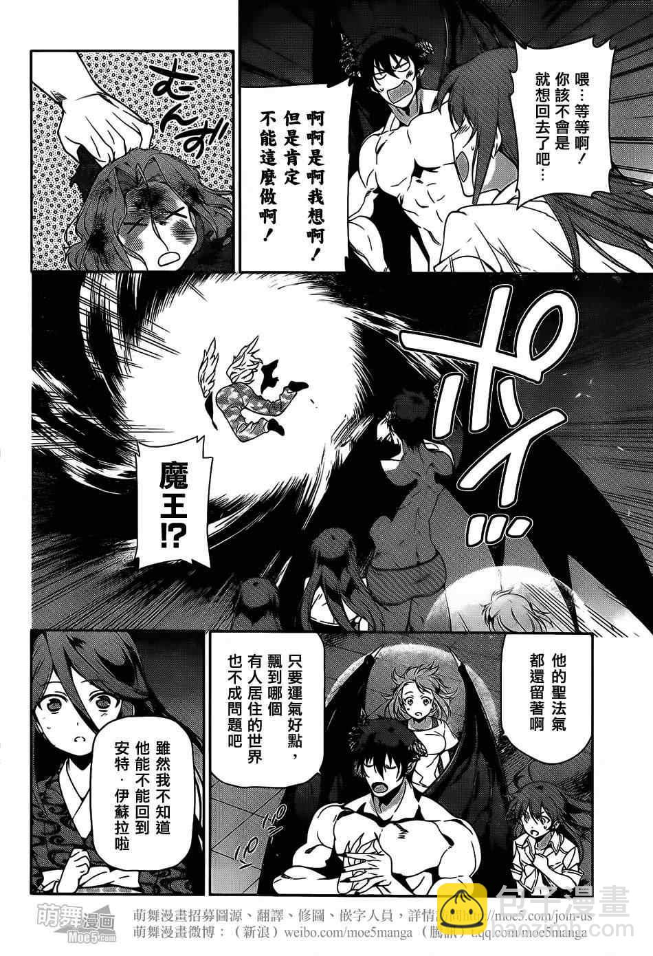 《打工吧魔王大人》第23话 魔王，执行店长代理之责 第35页