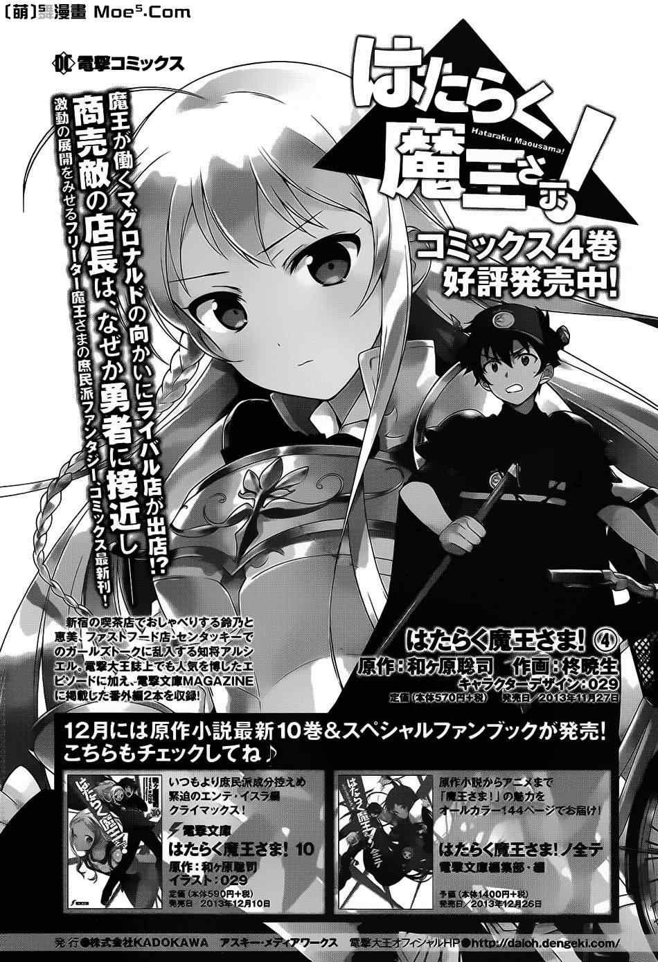 《打工吧魔王大人》第23话 魔王，执行店长代理之责 第42页