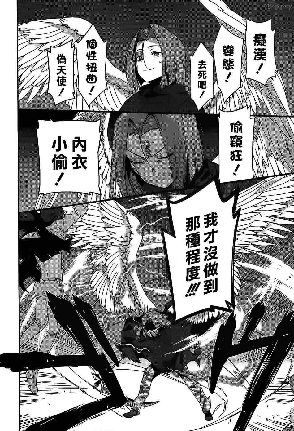 《打工吧魔王大人》第23话 魔王，执行店长代理之责 第7页