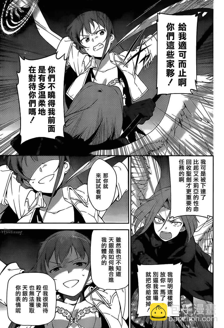 《打工吧魔王大人》第23话 魔王，执行店长代理之责 第8页