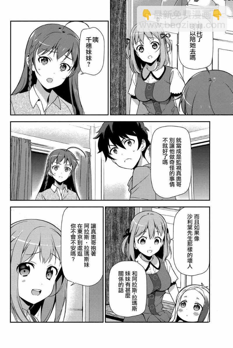 《打工吧魔王大人》第30话 勇者，全副武装地前往游乐场 第10页