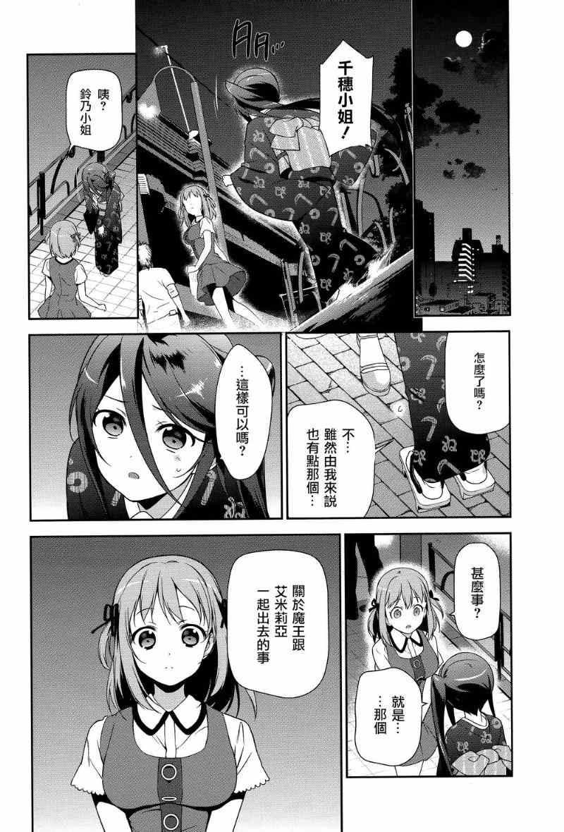 《打工吧魔王大人》第30话 勇者，全副武装地前往游乐场 第12页
