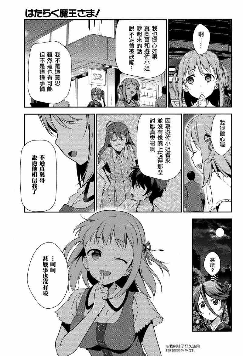 《打工吧魔王大人》第30话 勇者，全副武装地前往游乐场 第13页
