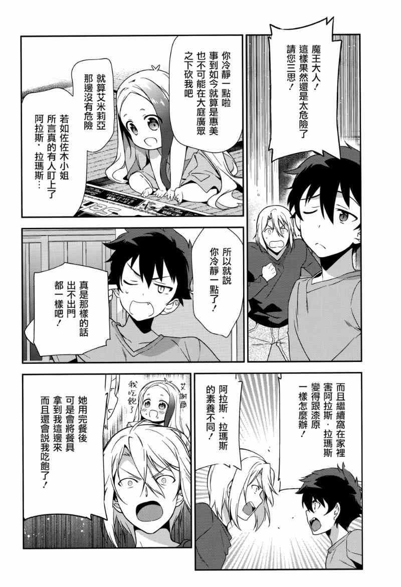 《打工吧魔王大人》第30话 勇者，全副武装地前往游乐场 第14页