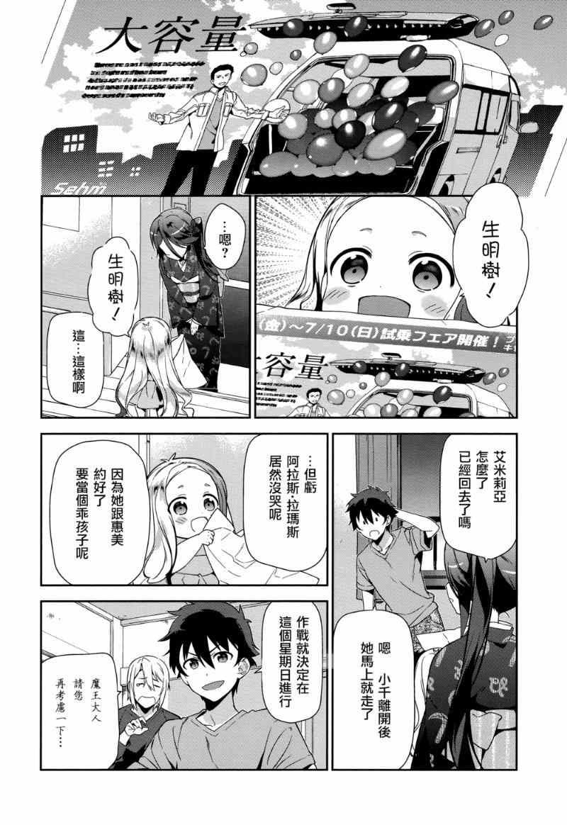 《打工吧魔王大人》第30话 勇者，全副武装地前往游乐场 第16页