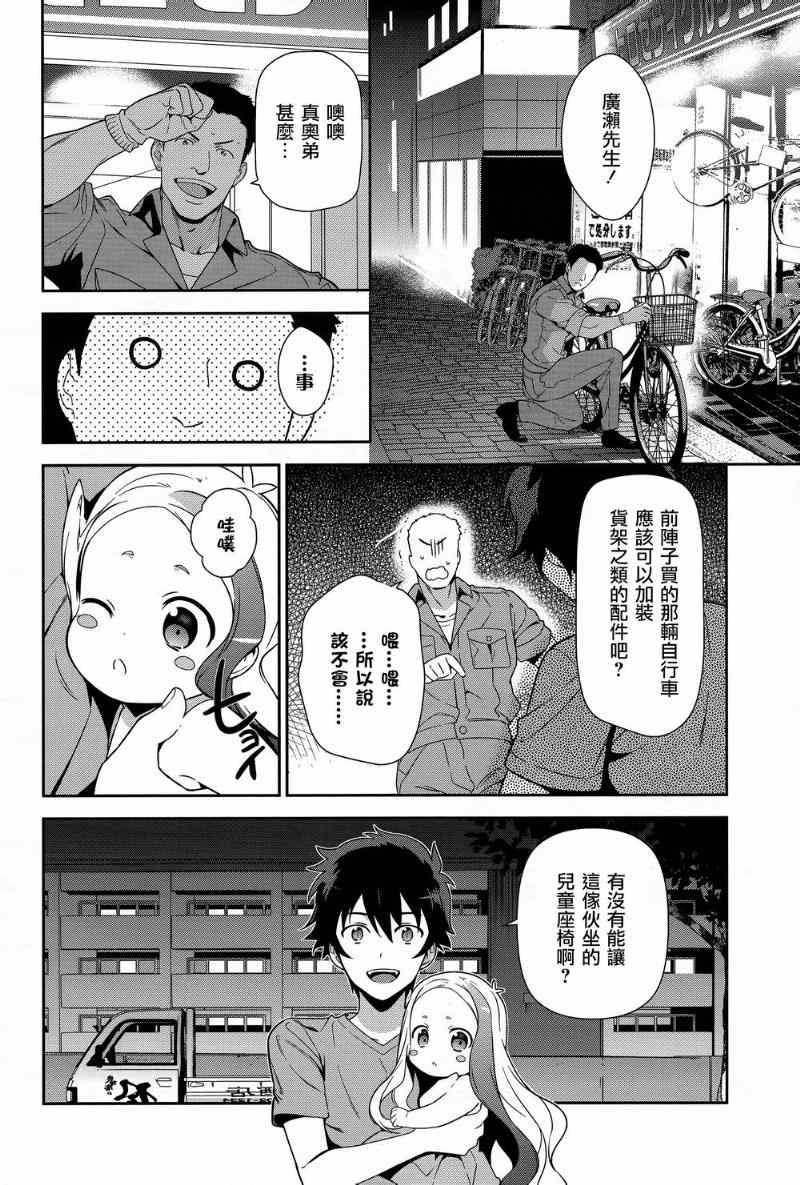 《打工吧魔王大人》第30话 勇者，全副武装地前往游乐场 第18页